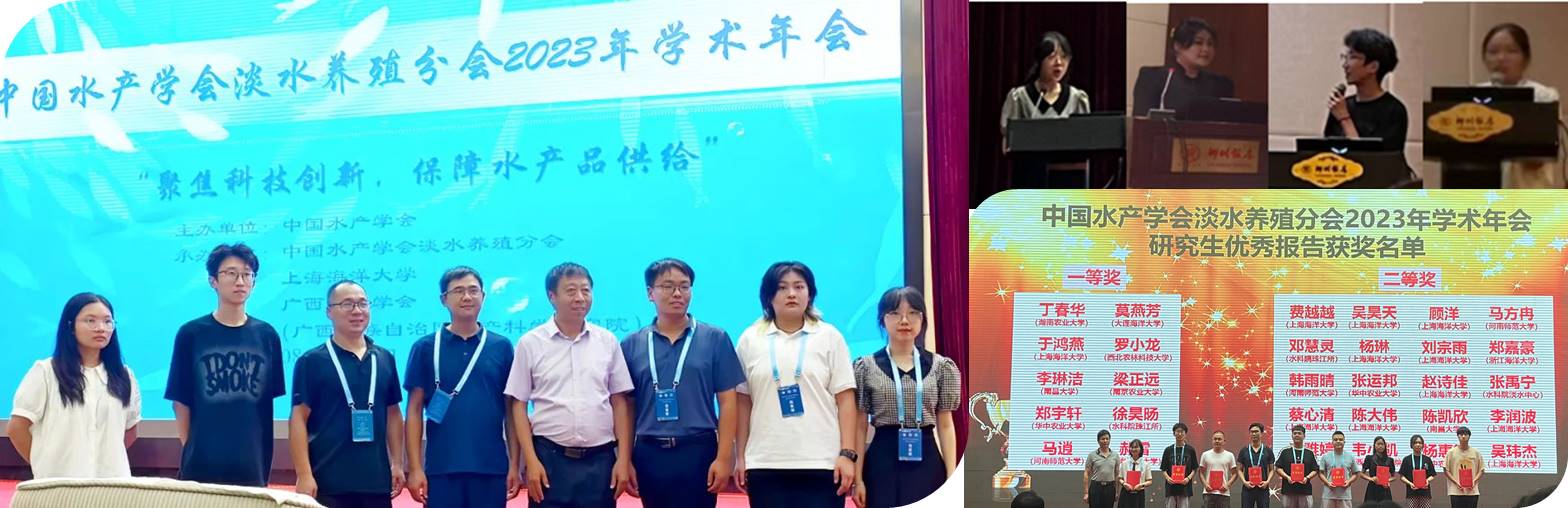 团队师生参加2023年中国水产...